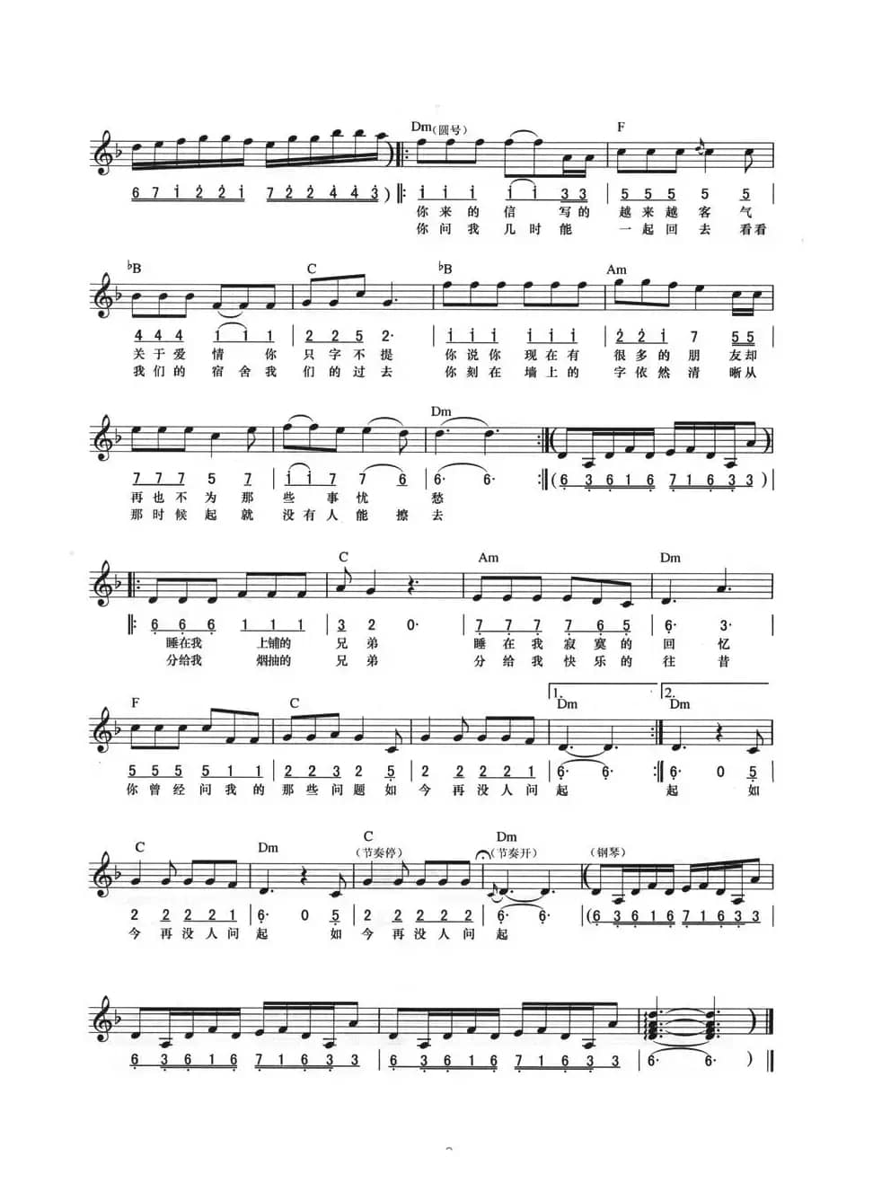 睡在我上铺的兄弟（线简混排弹唱谱）