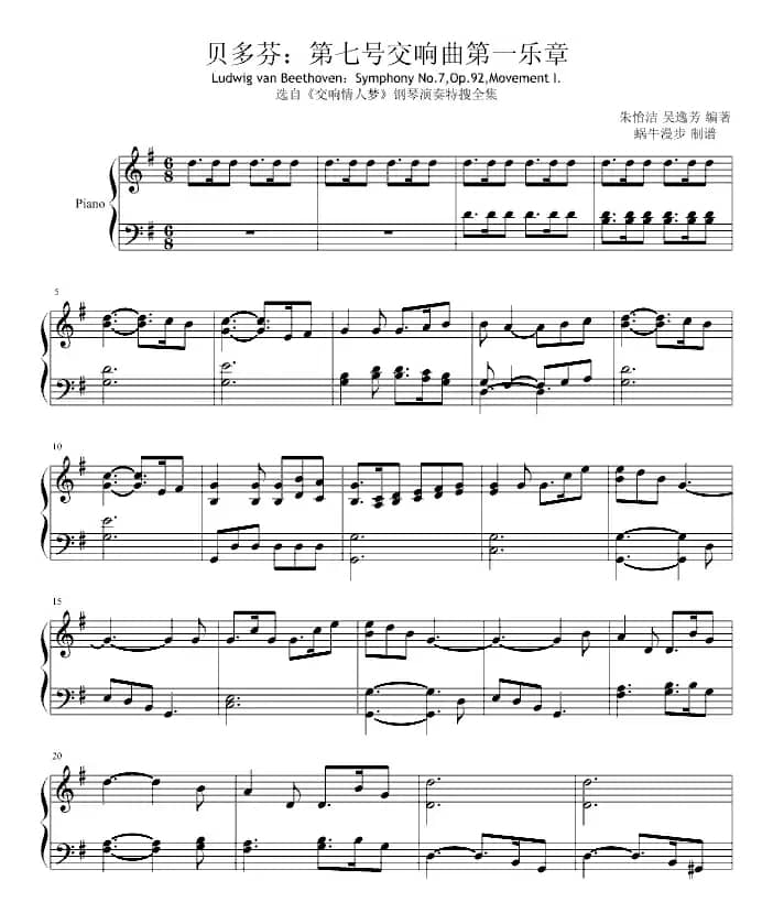 贝多芬：第七号交响曲第一乐章