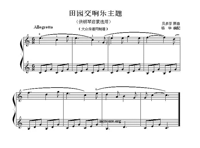 田园交响乐主题（钢琴启蒙小曲·52）