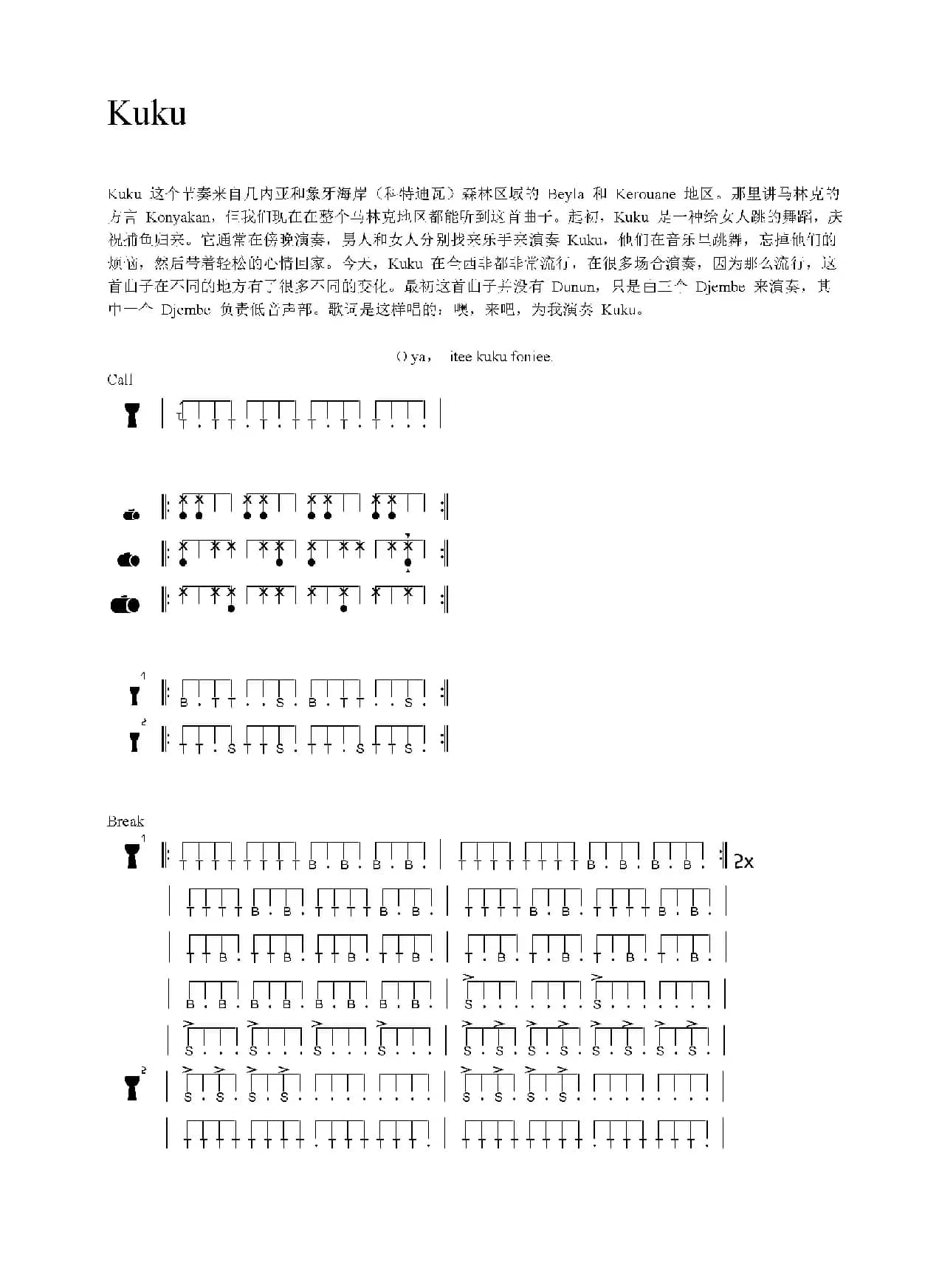 Kuku（非洲手鼓谱）