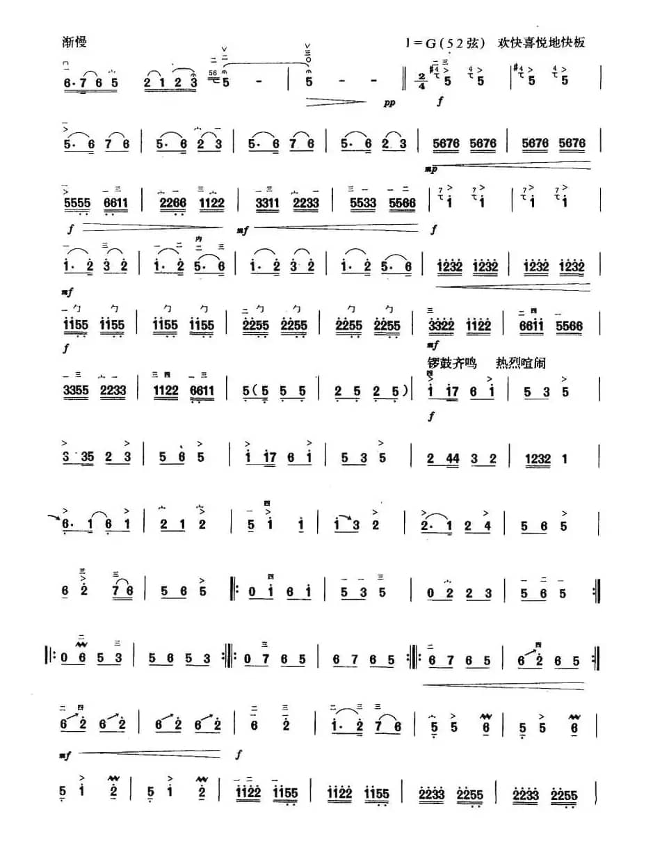 节庆（吕痴作曲版）