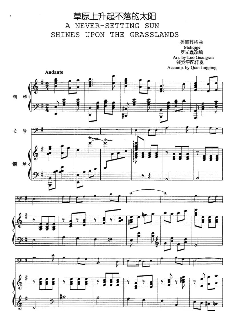 草原上升起不落的太阳（长号+钢琴伴奏）
