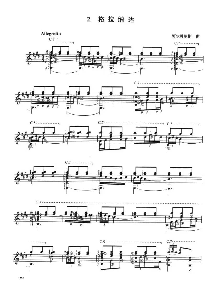 古典吉他考级九级外国乐曲B组（2、格拉纳达）