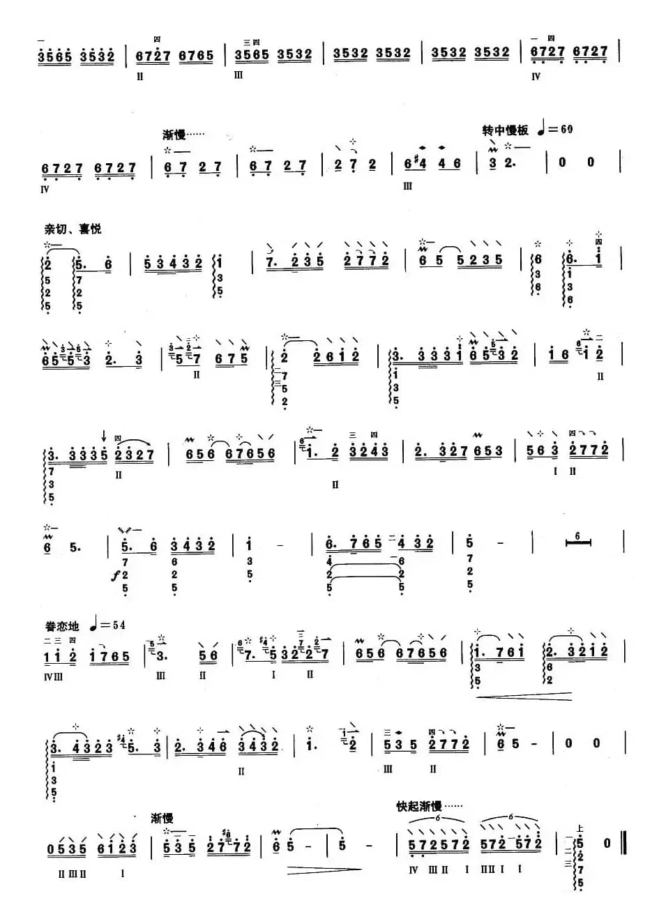 柳琴考级曲目九级：悠悠故乡情