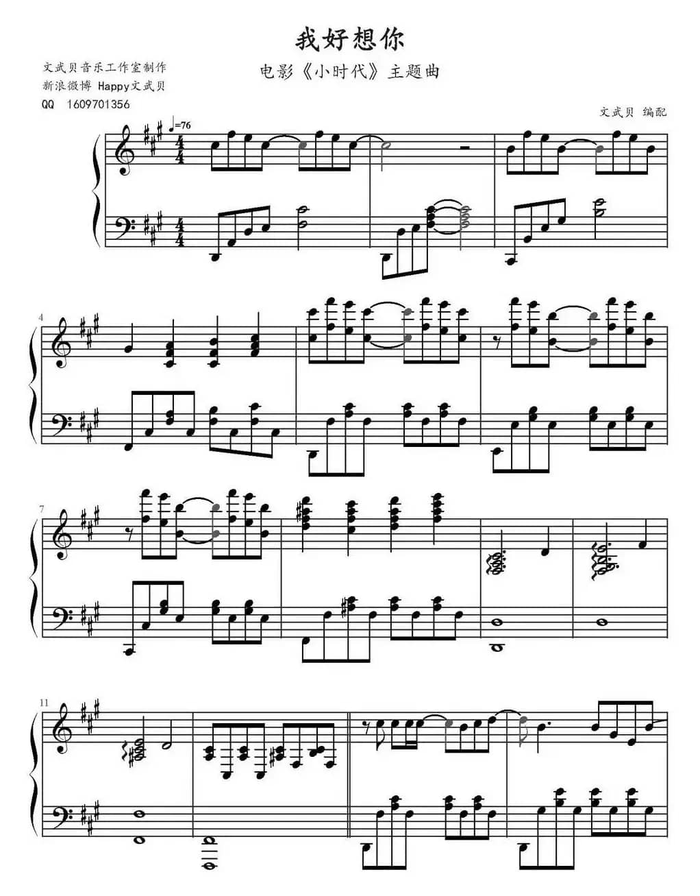 我好想你（电影《小时代》主题曲）