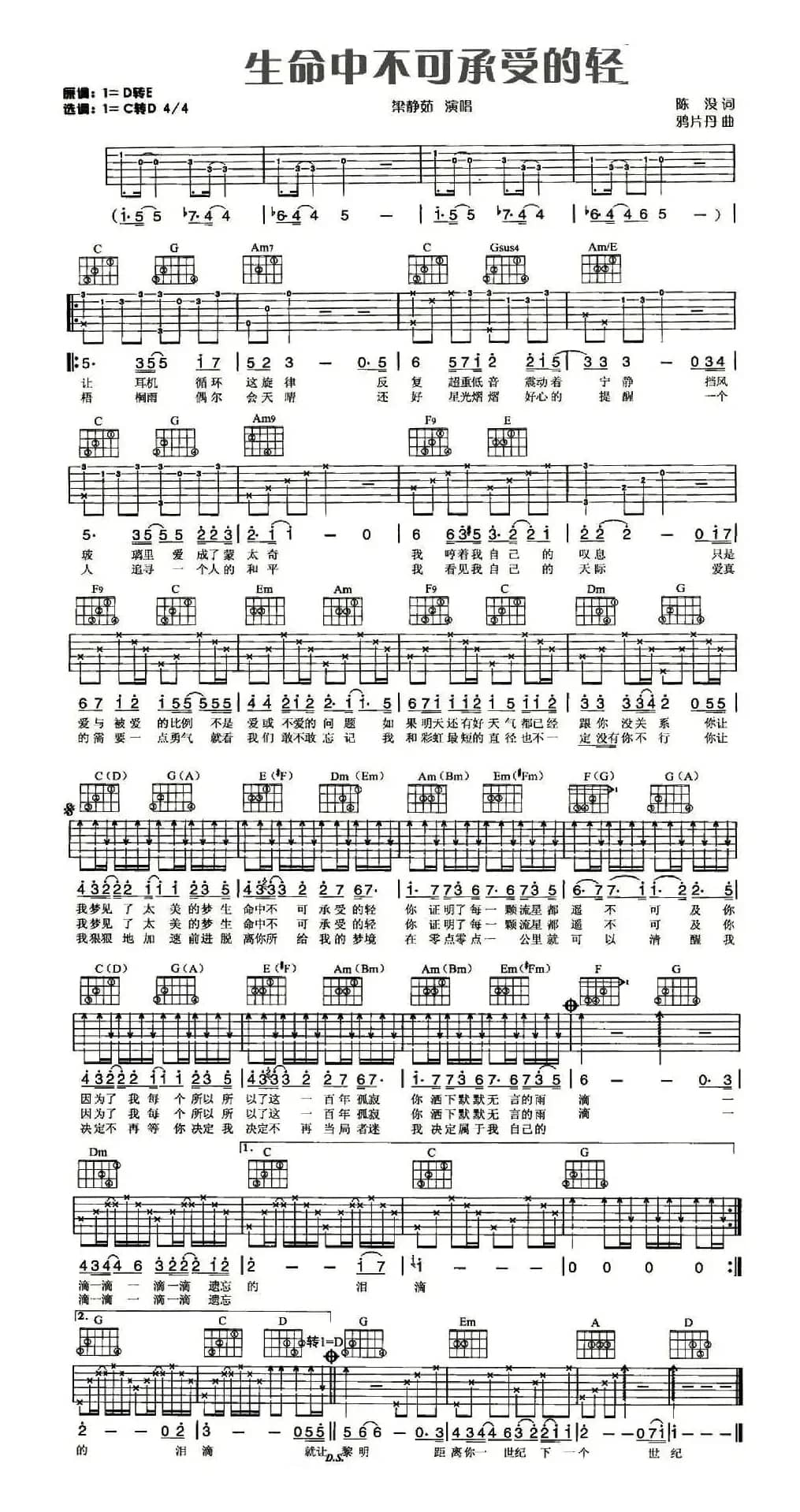 生命中不可承受的轻