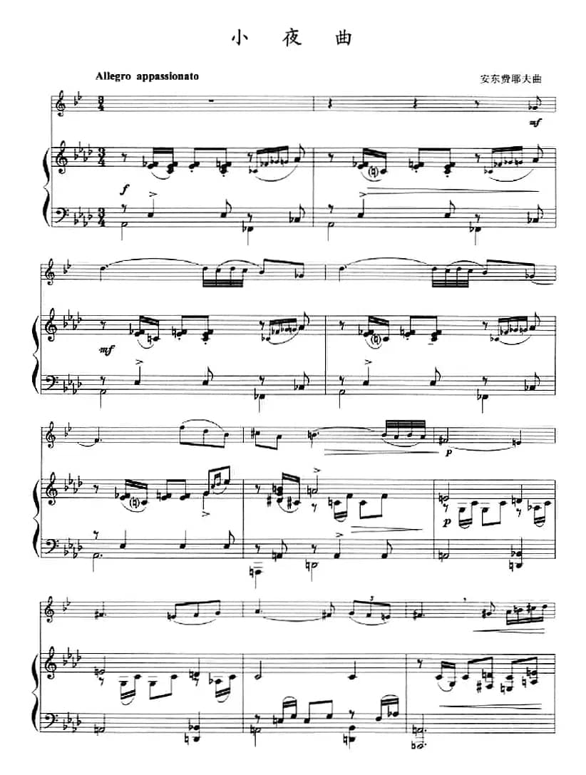 小夜曲（小号+钢琴伴奏）