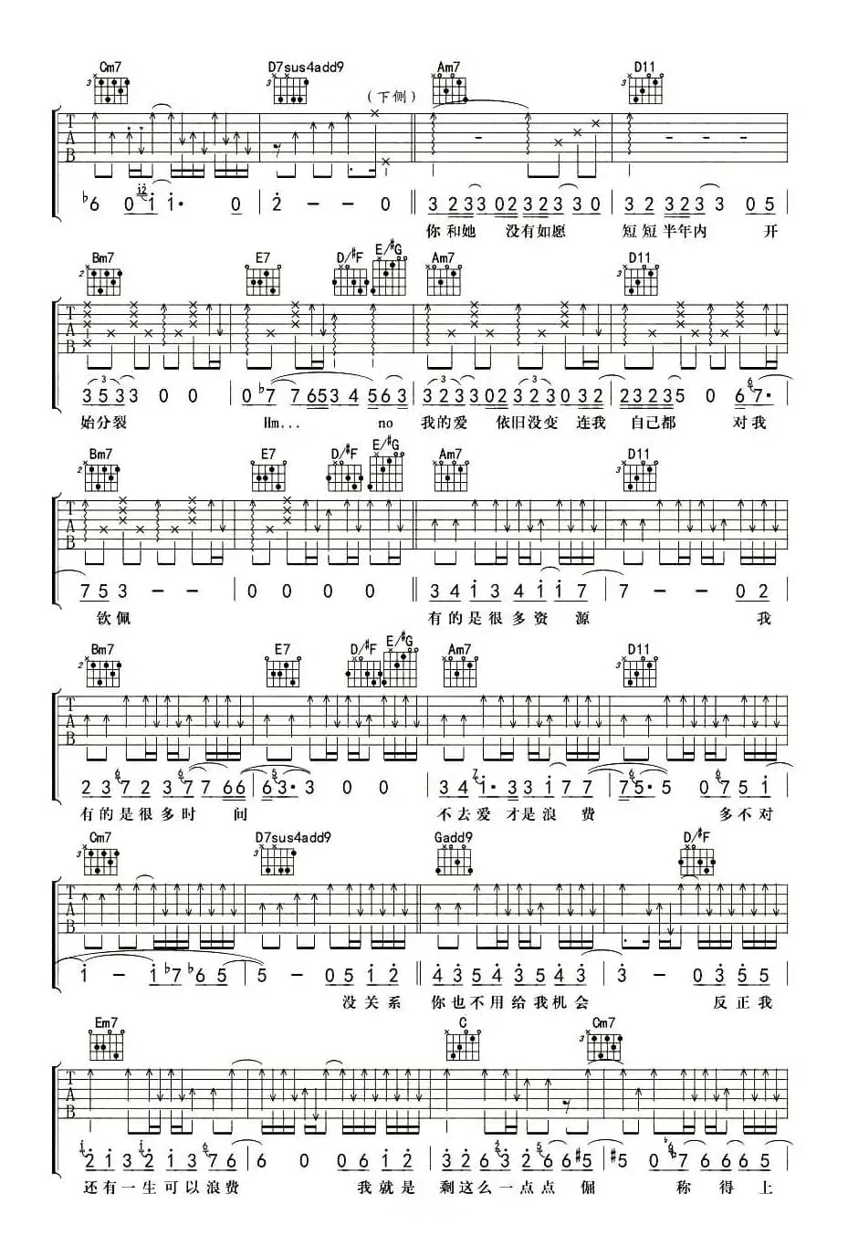 浪费（杨鑫编配版）