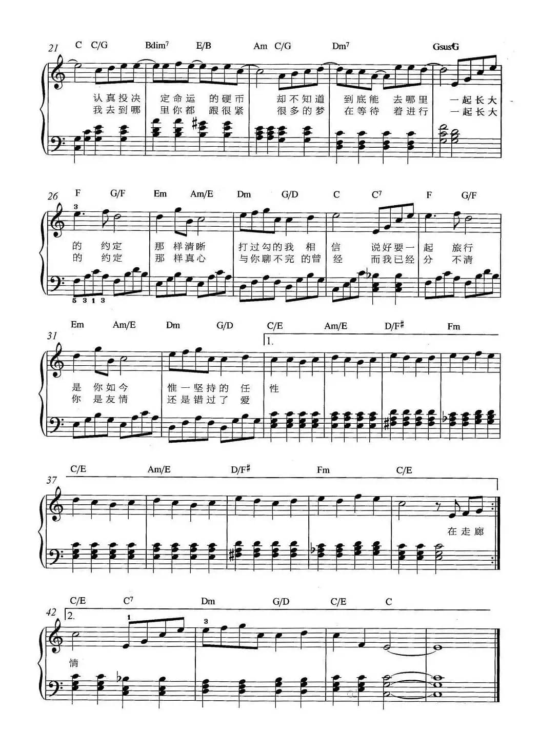 蒲公英的约定（弹唱版）