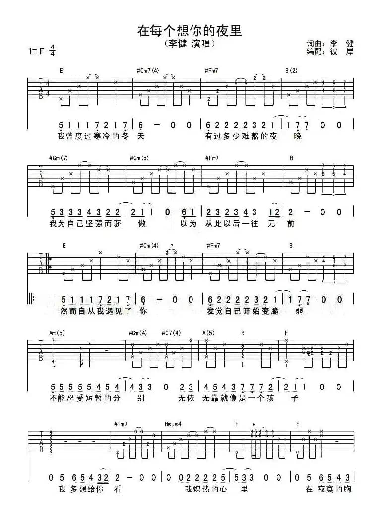 在每个想你的夜里