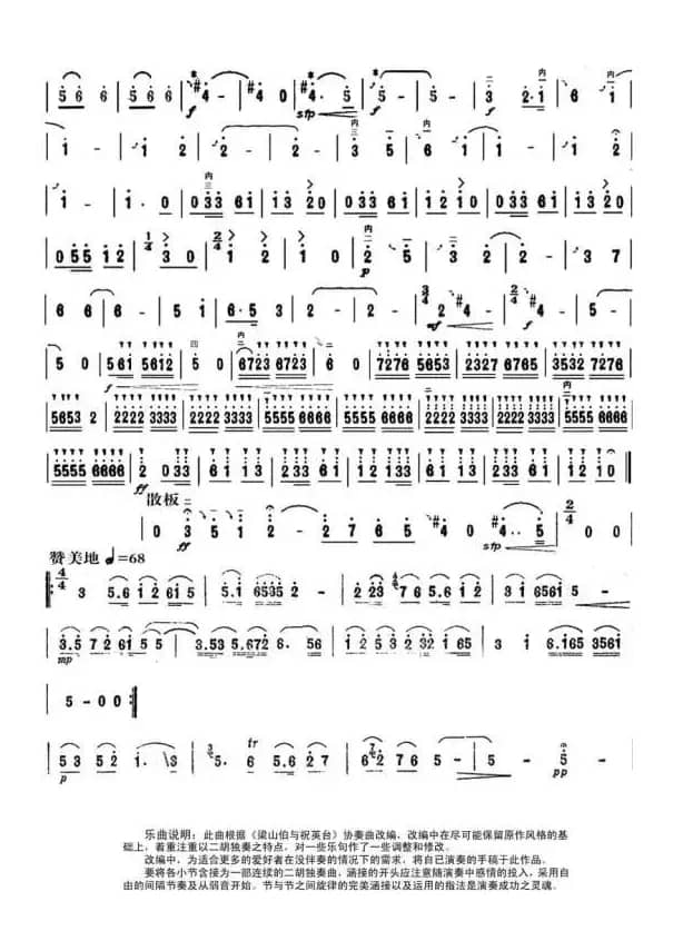 梁祝（张贻定改编版）