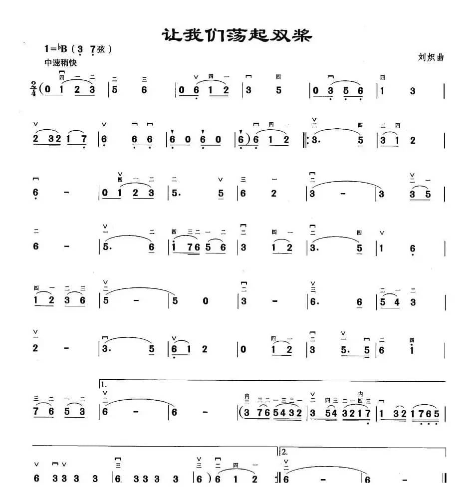 让我们荡起双桨