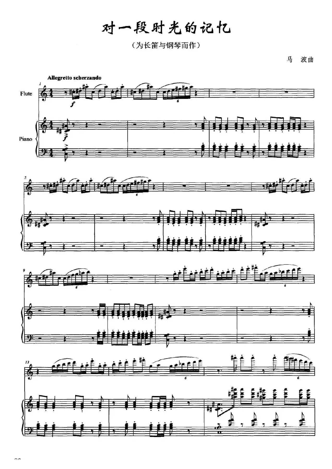 对一段时光的记忆（长笛+钢琴）