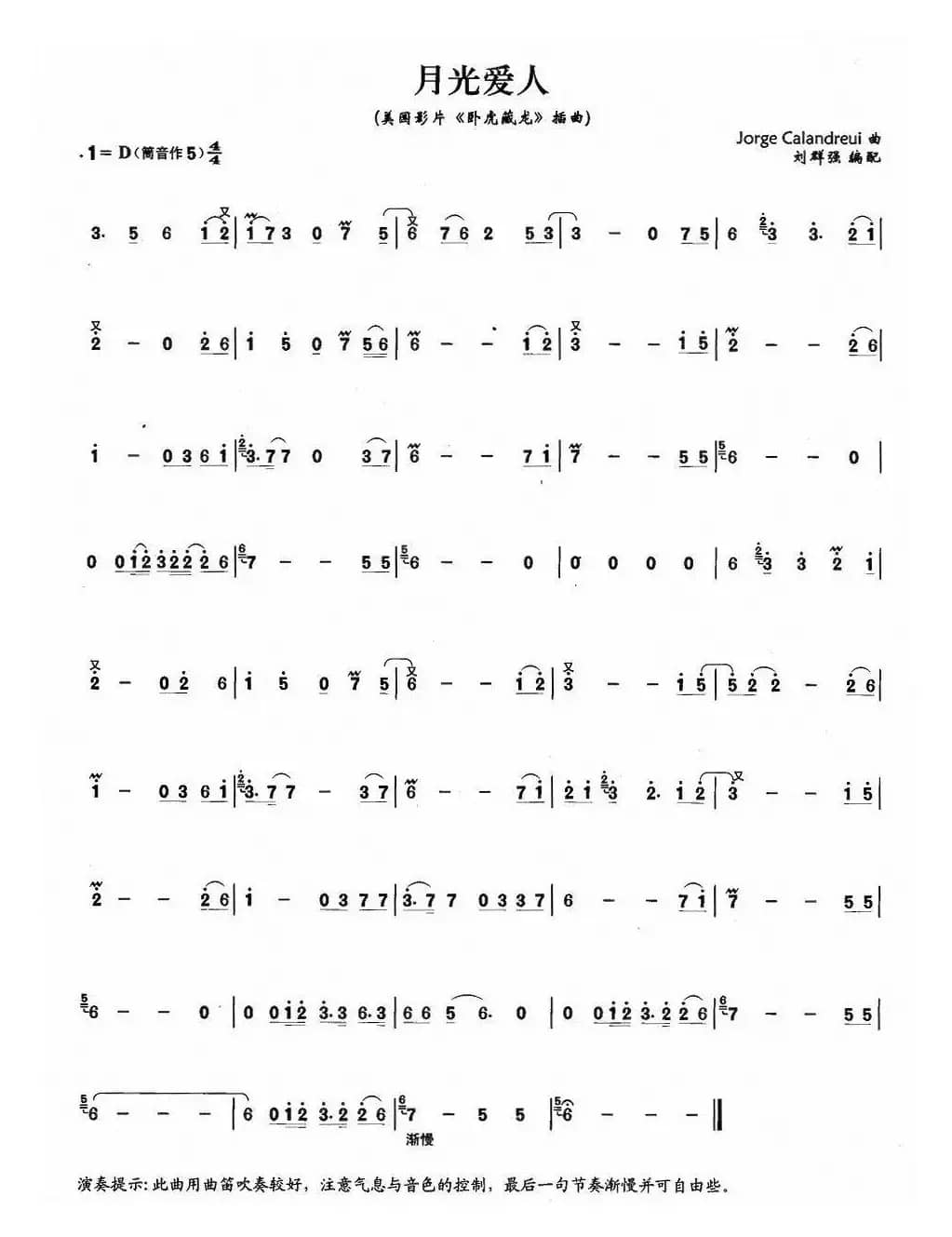 月光爱人（电影《卧虎藏龙》插曲）