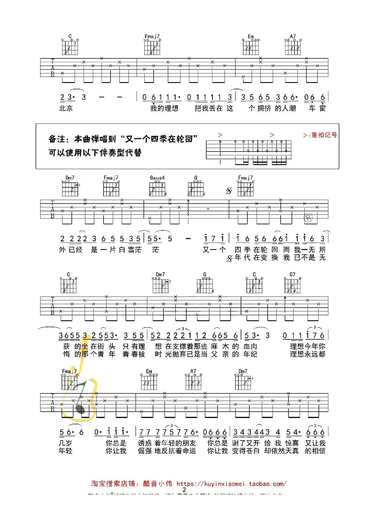 理想（酷音小伟编配、C调简单版）