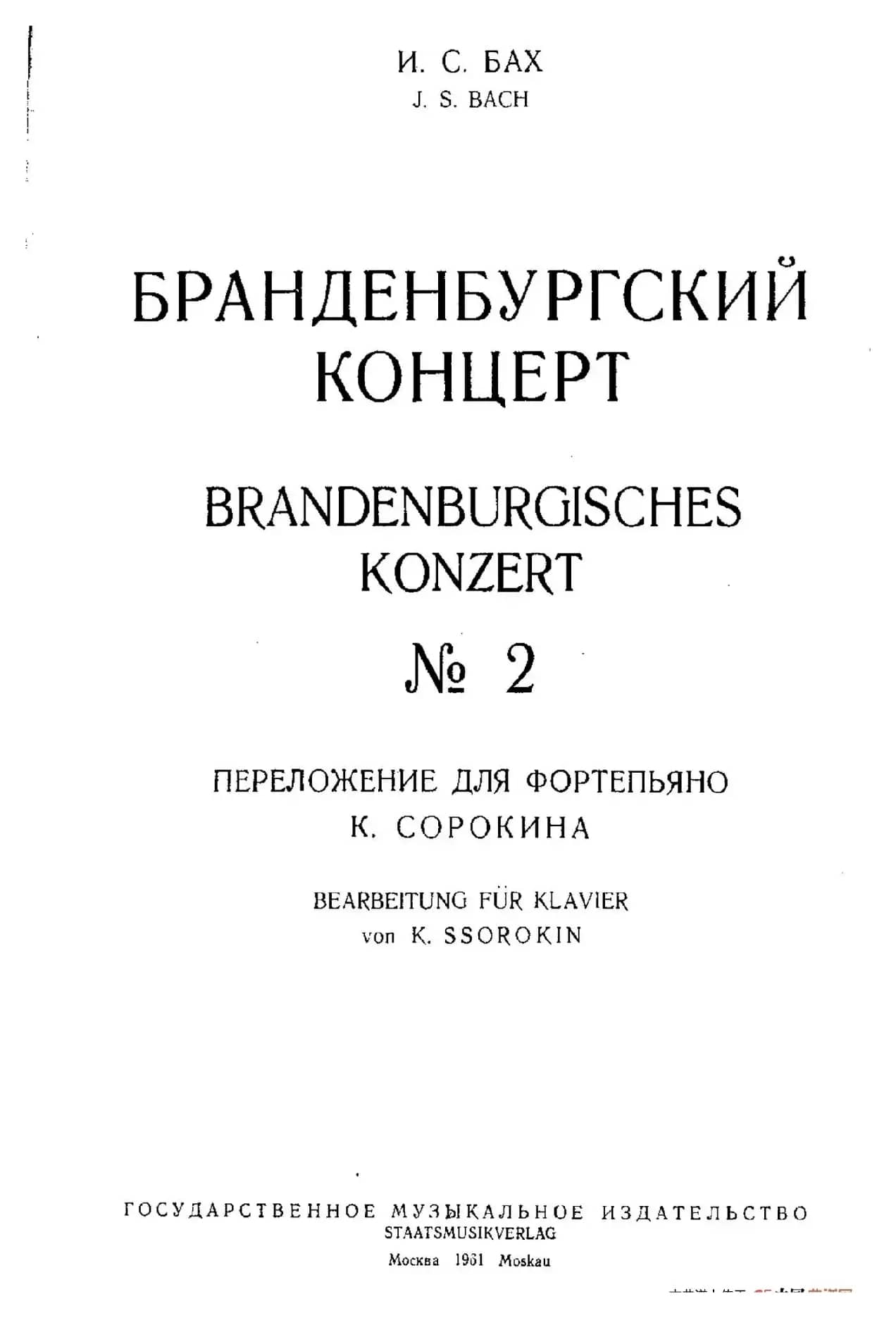 Brandenburg Concerto No.2 in F Major BWV.1047（F大调第二勃兰登堡协奏曲·钢琴独奏版）