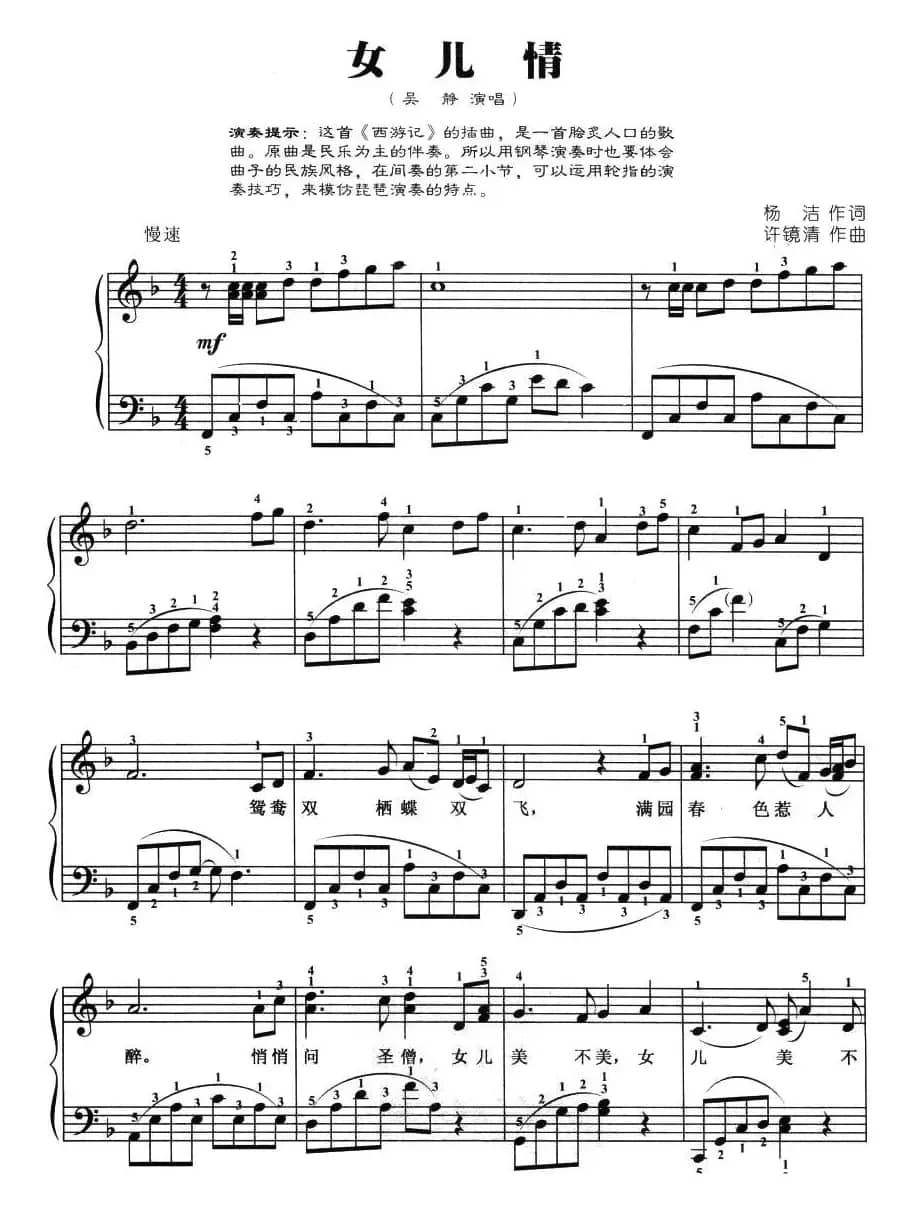 女儿情（弹唱谱）