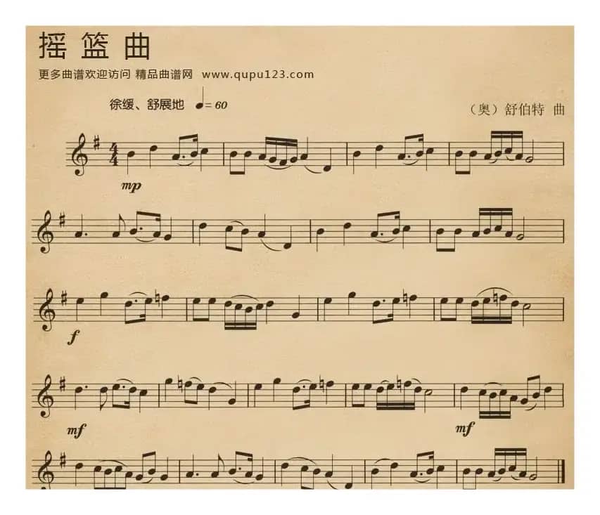 摇篮曲（舒伯特作曲版）