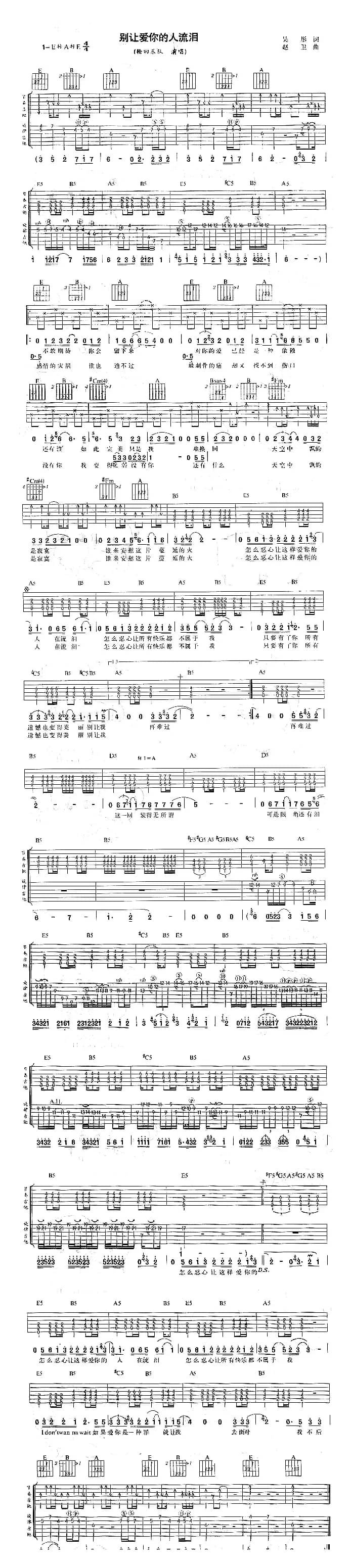 别让爱你的人流泪