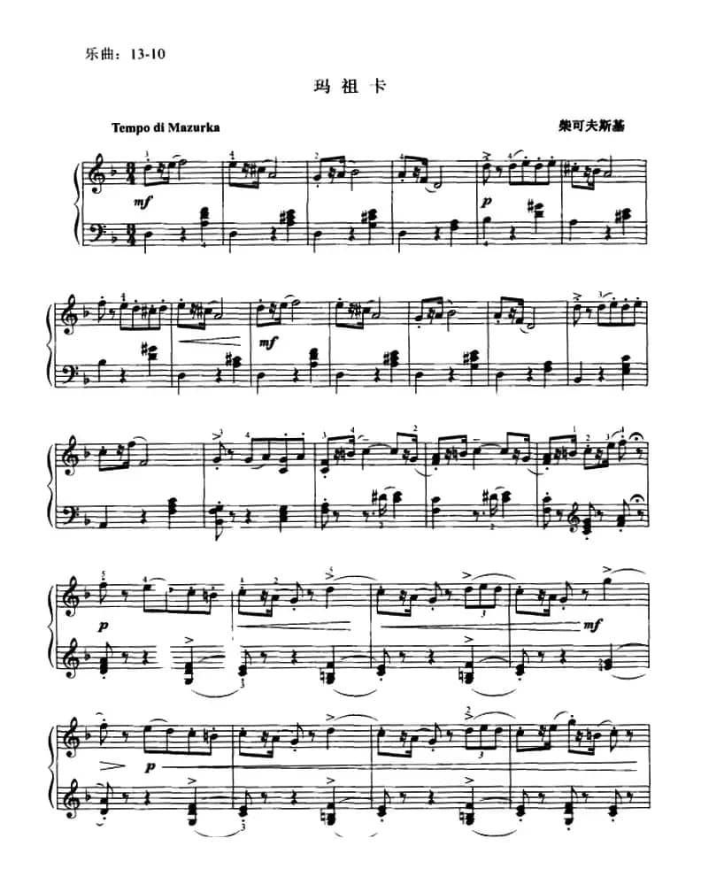 玛祖卡（柴科夫斯基作曲版）