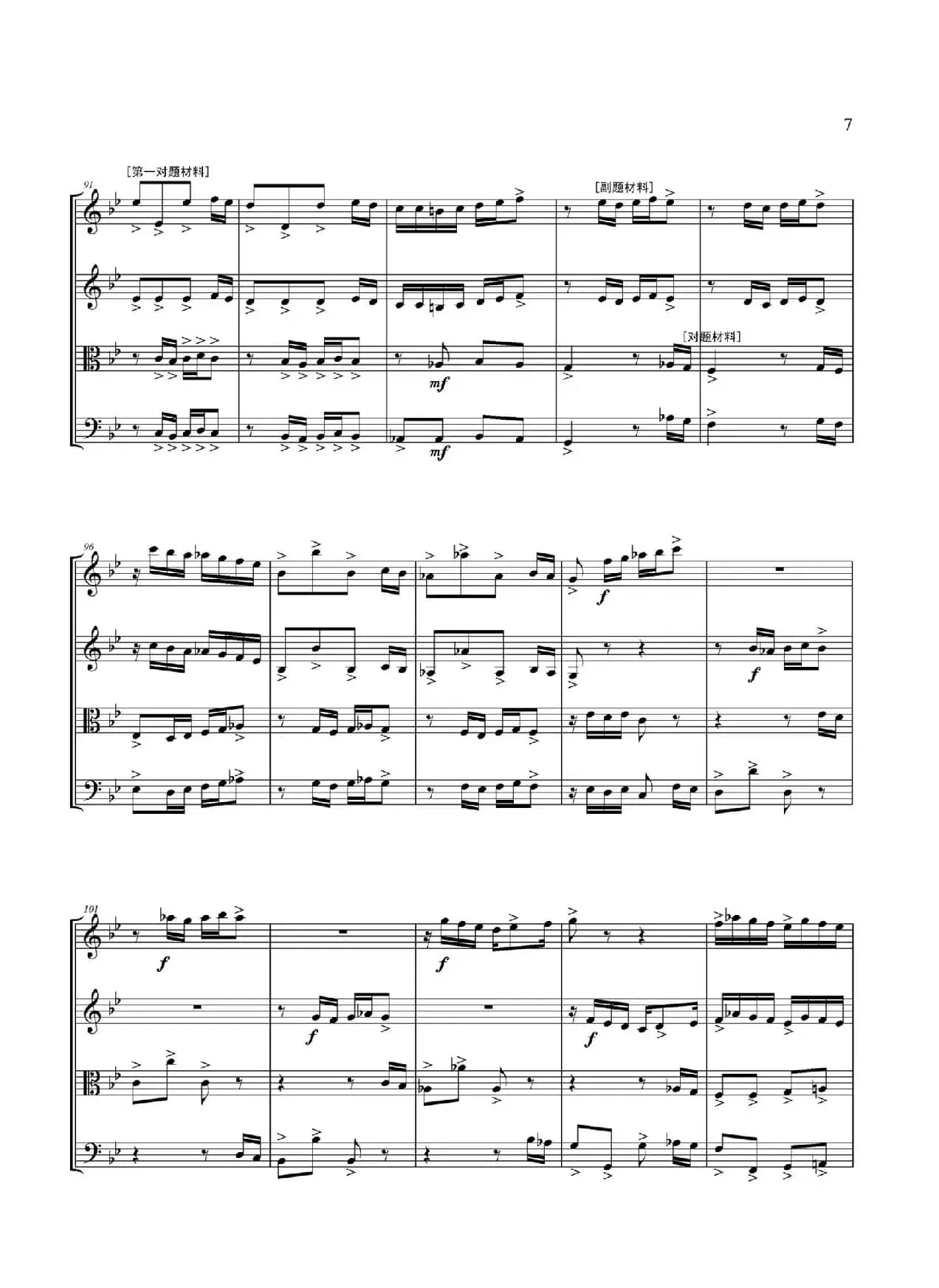 弦乐大赋格·丝绸之路上的哲学沉思（四重奏）