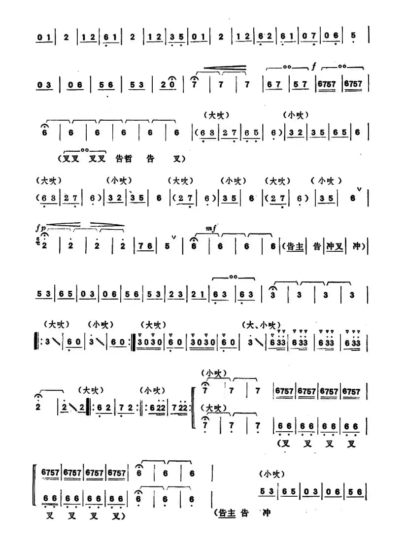 粉蝶采花（唢呐、轻三六调）
