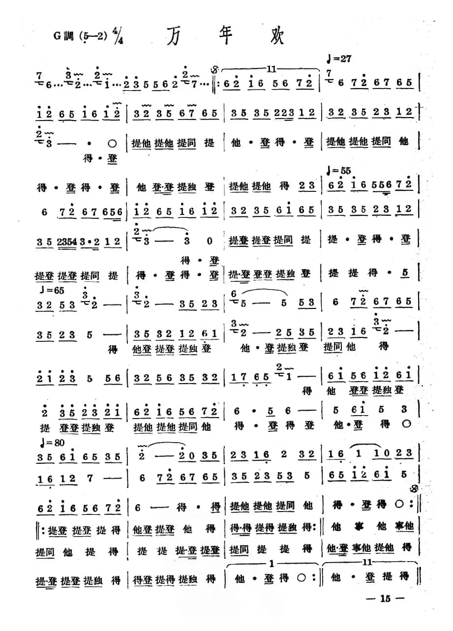 十番音乐：万年欢