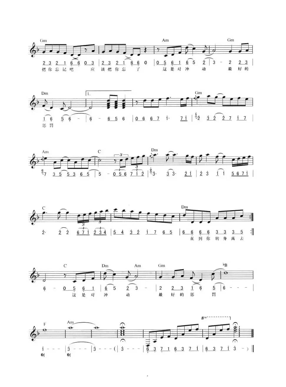 冲动的惩罚（线简混排弹唱谱）