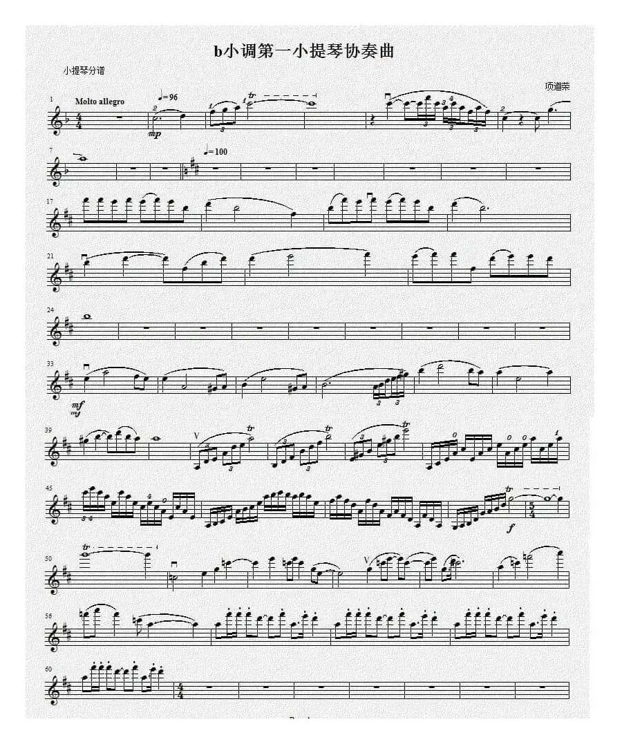 b小调第一小提琴协奏曲第三乐章（独奏小提琴分谱）