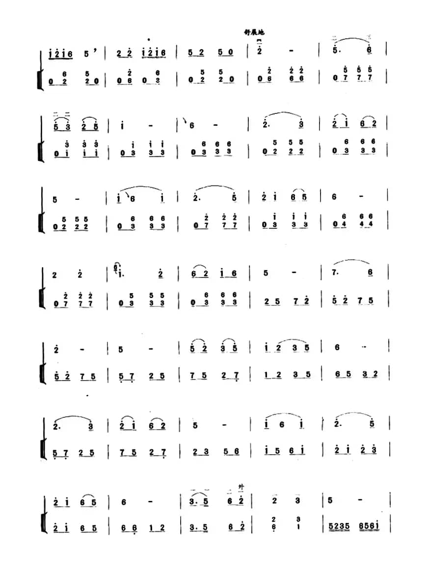 上茶山（扬琴伴奏谱）