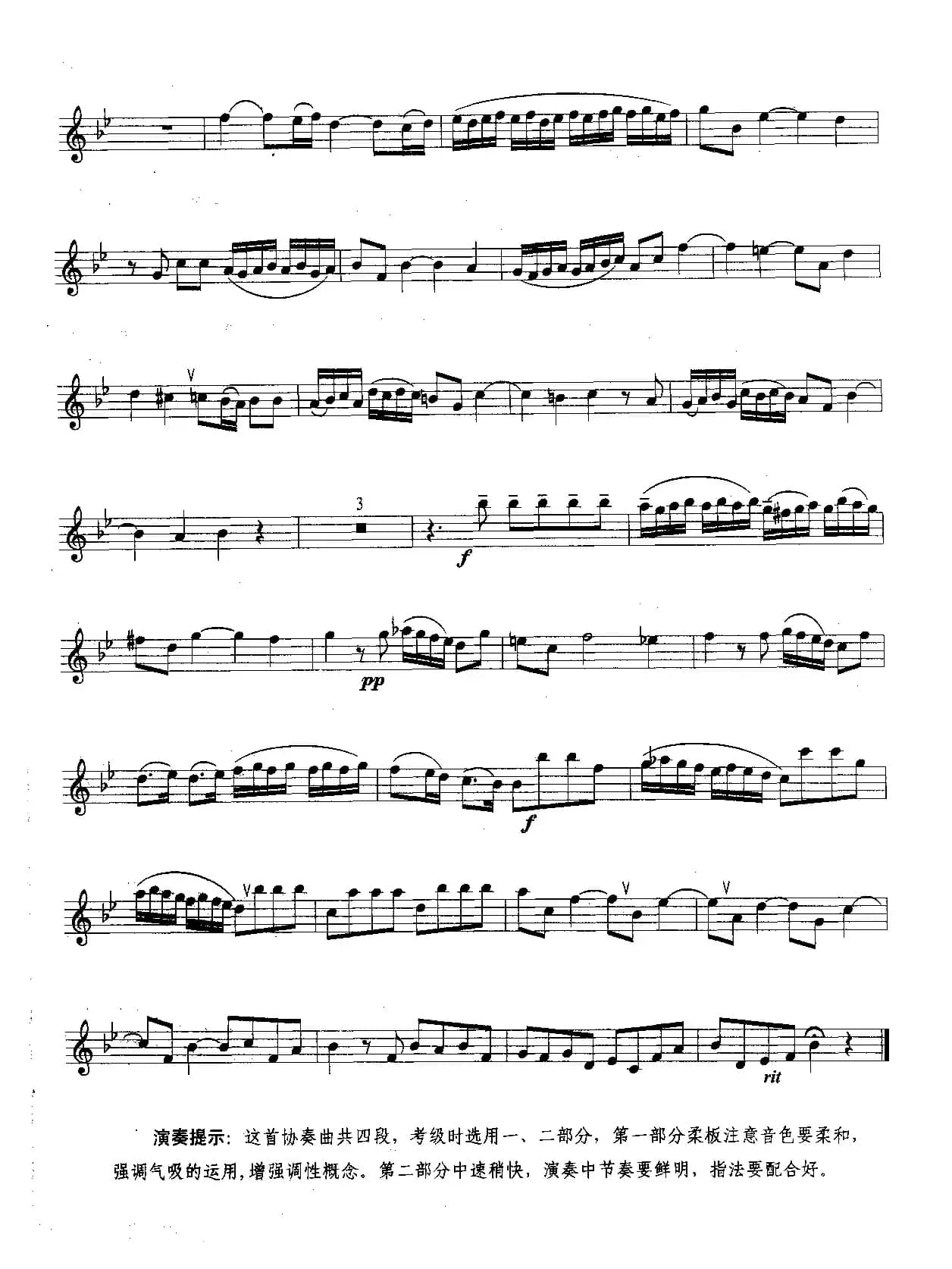 协奏曲（柔板中板两个乐段）