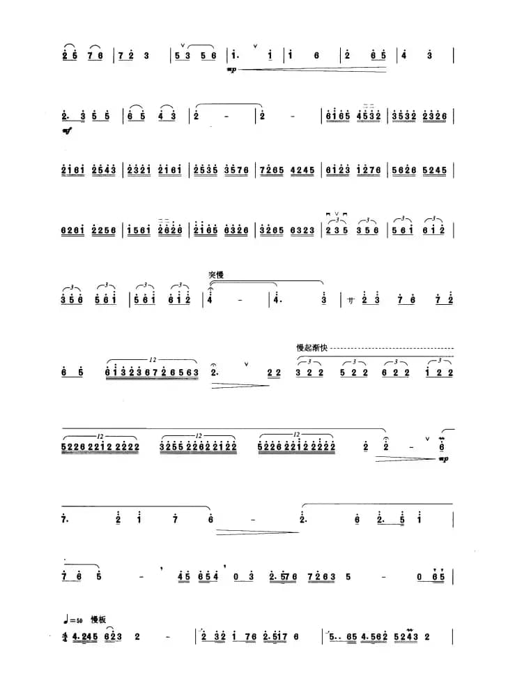 故乡节日（板胡曲集第八级）