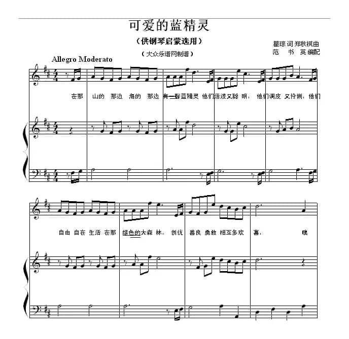 可爱的蓝精灵（钢琴启蒙小曲·75）