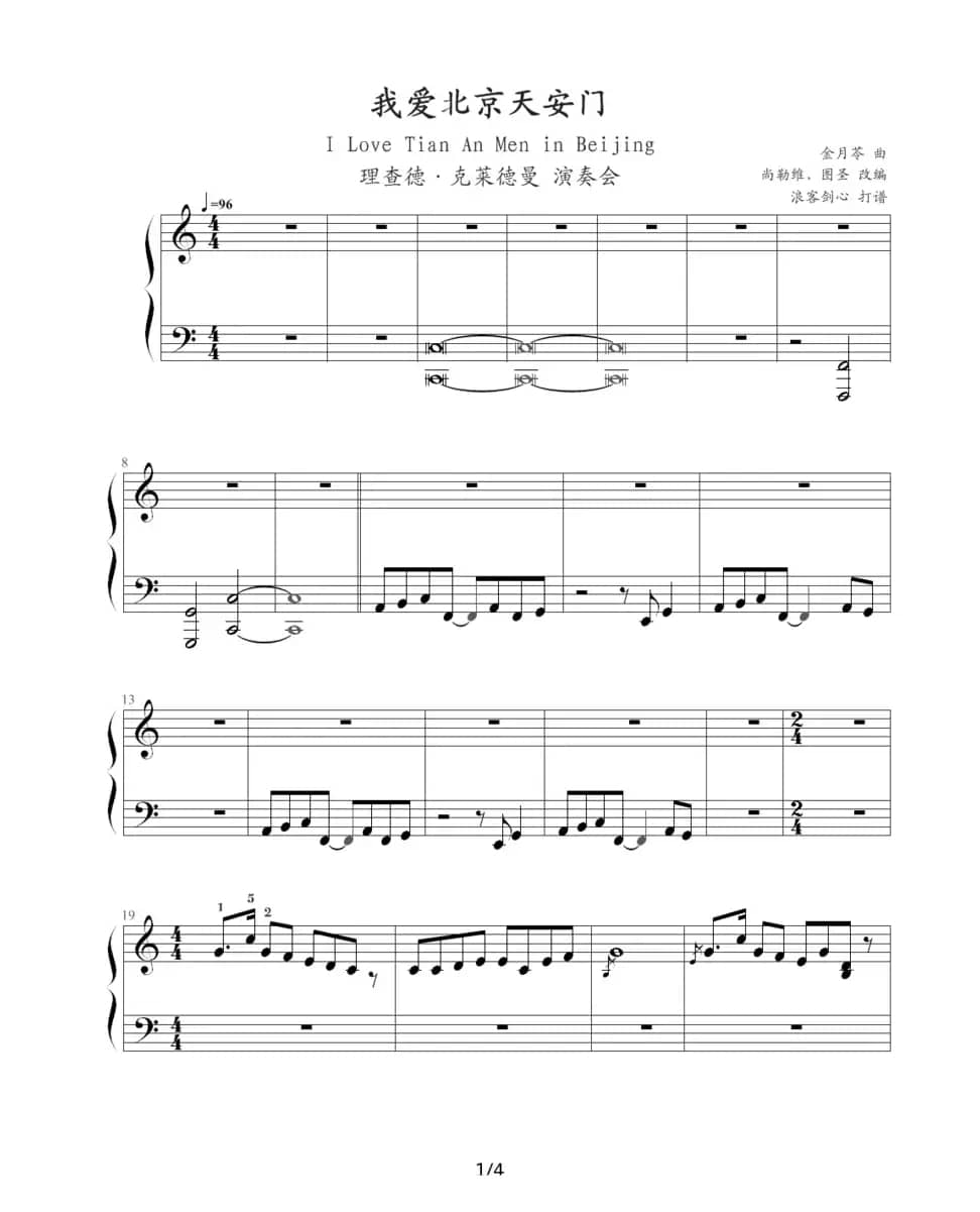 我爱北京天安门