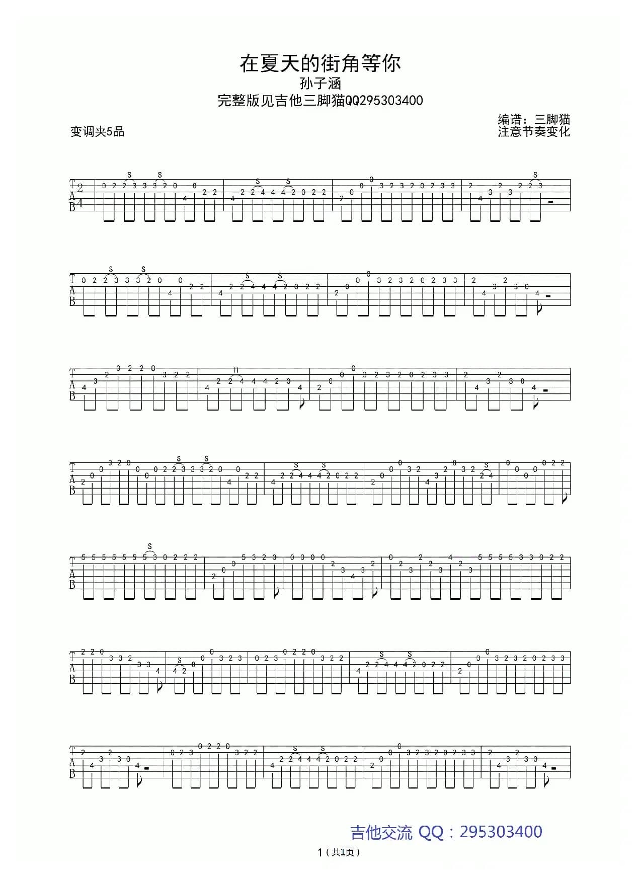 在夏天的街角等你