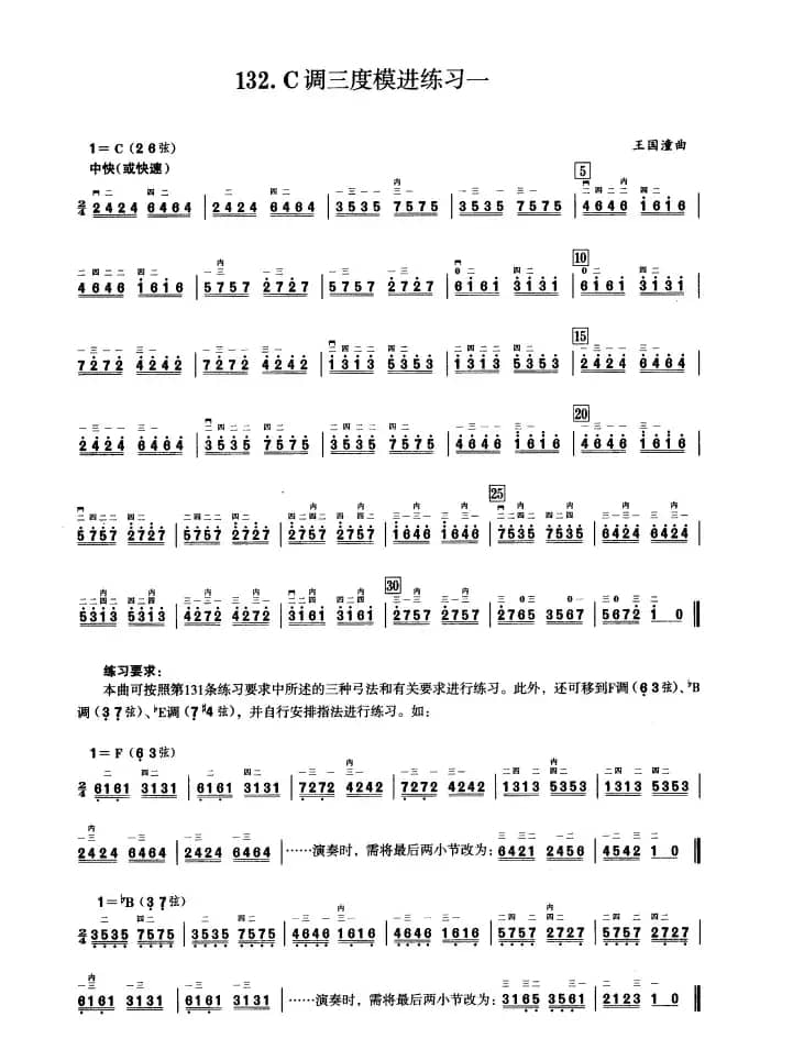 三、音程模进练习（二胡音阶练习）