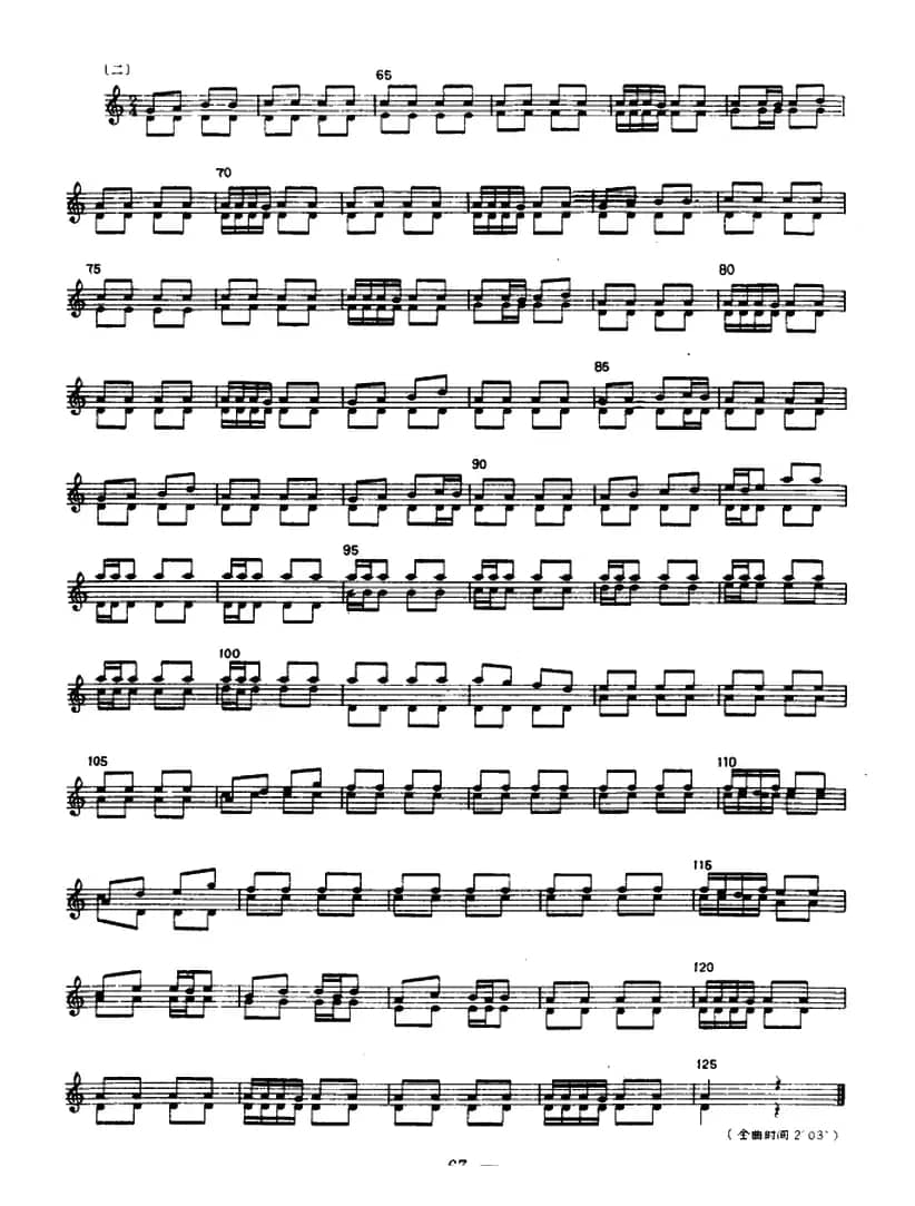 开始曲（冬不拉）