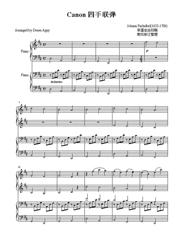 Canon（四手联弹）