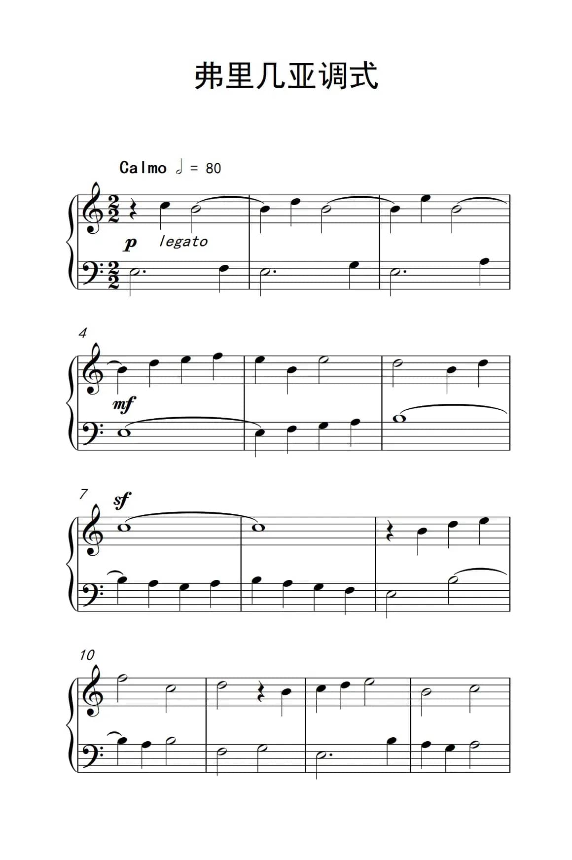 弗里几亚调式（巴托克 小宇宙 钢琴教程 1）