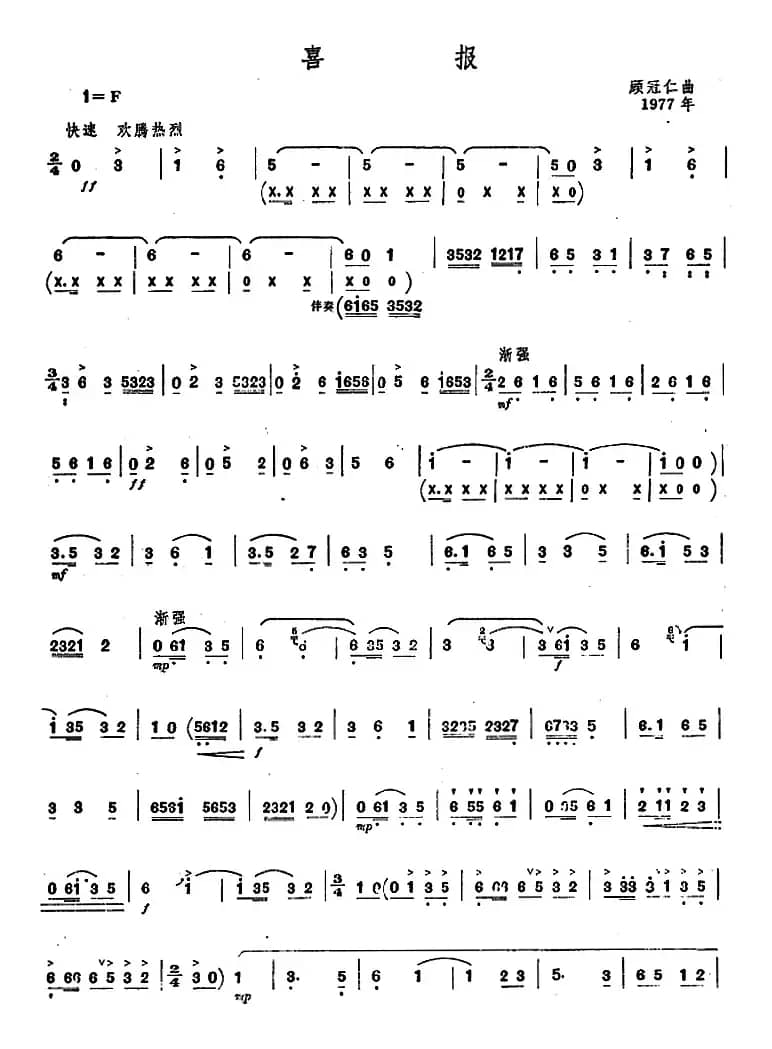 喜报（唢呐谱）