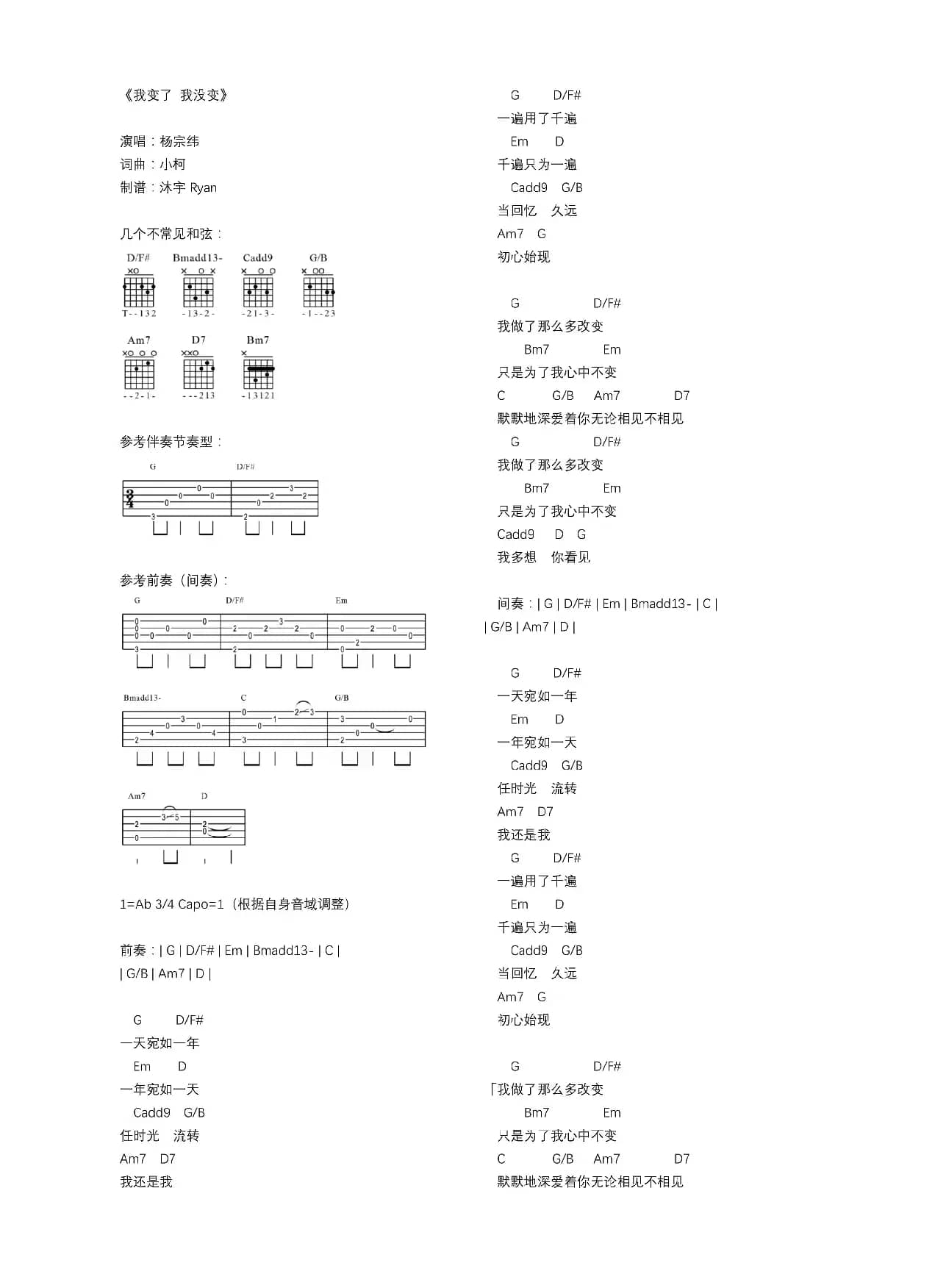 我变了 我没变（打印版txt谱）