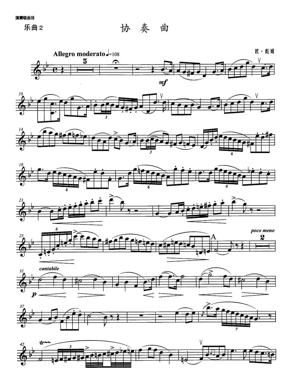 小号考级十级：协奏曲