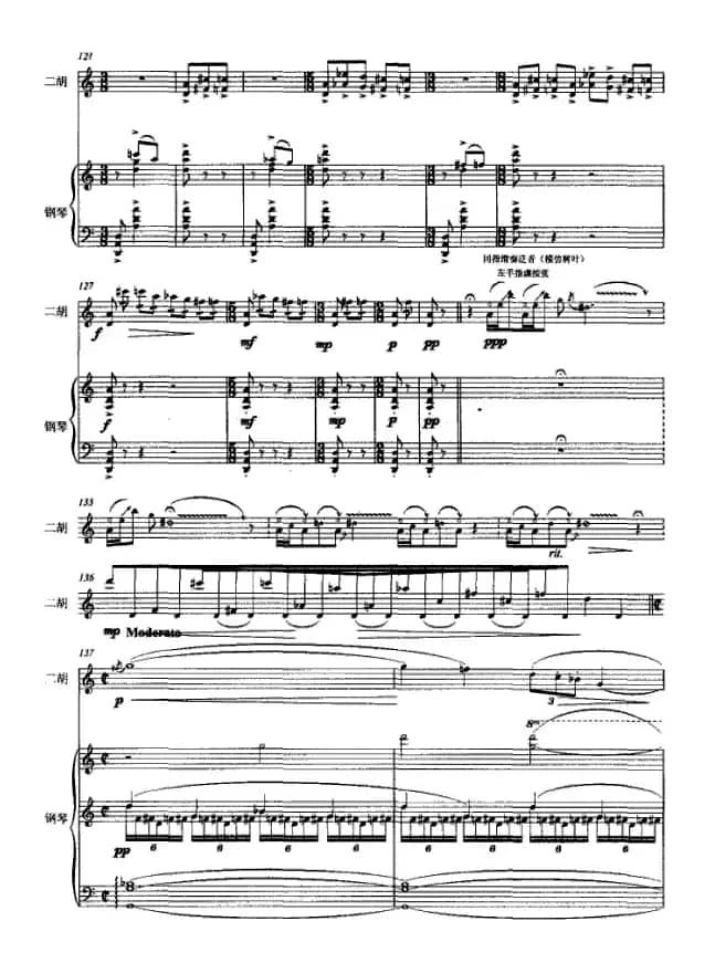 阿塞调（二胡与钢琴）