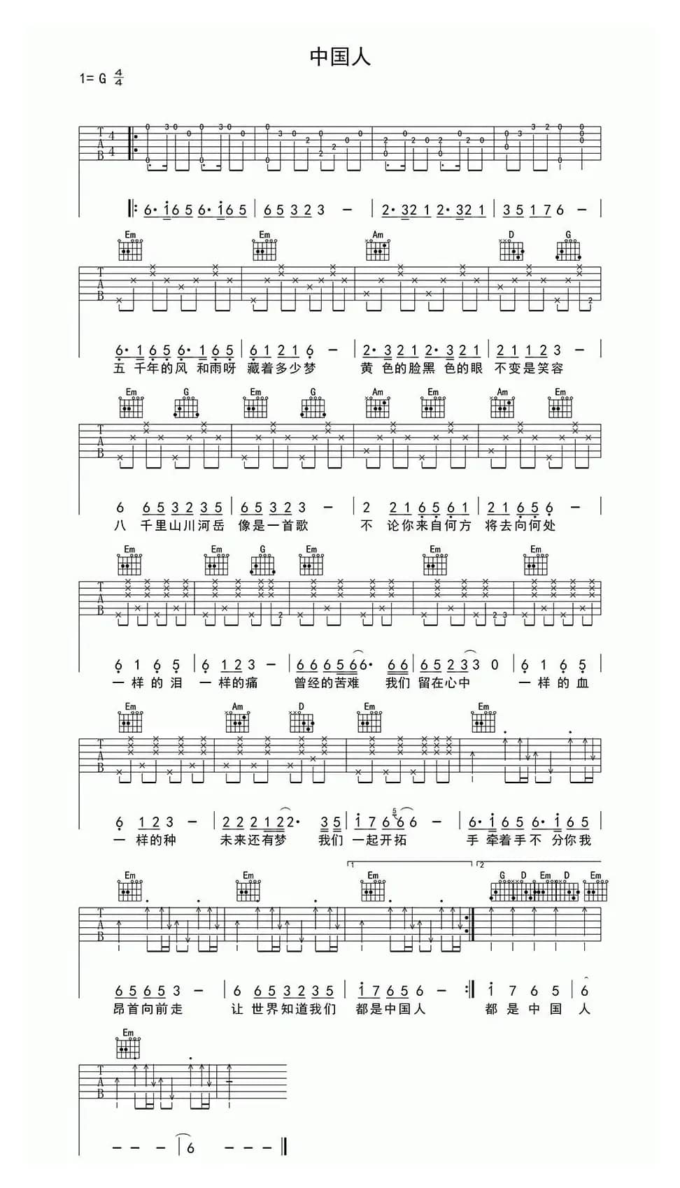 中国人（李安修词 陈耀川曲）