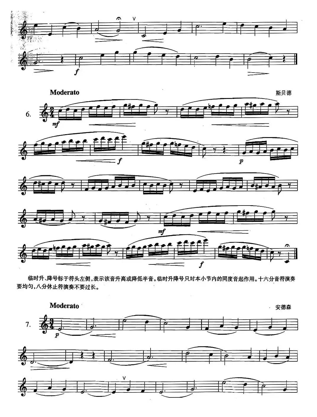 萨克斯练习曲合集（2—4.5.6.7.）