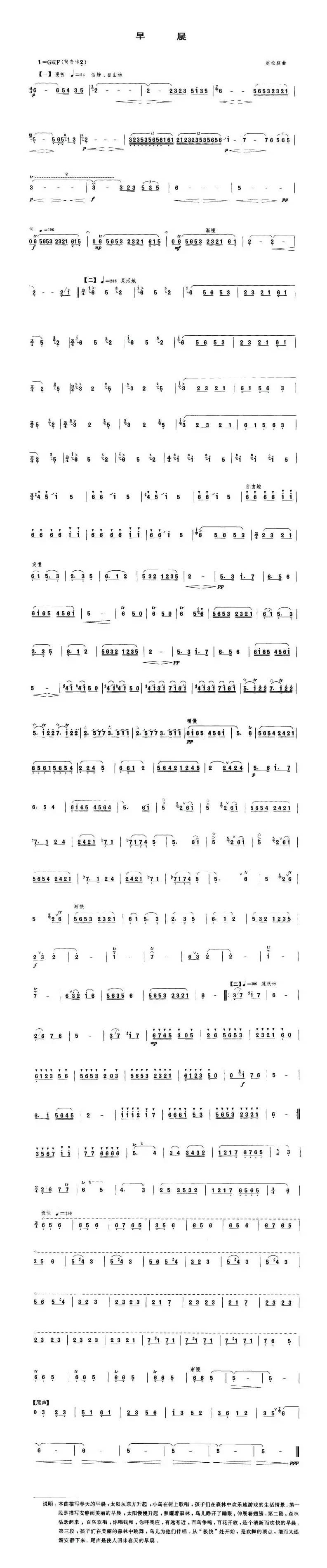 早晨（4个版本）