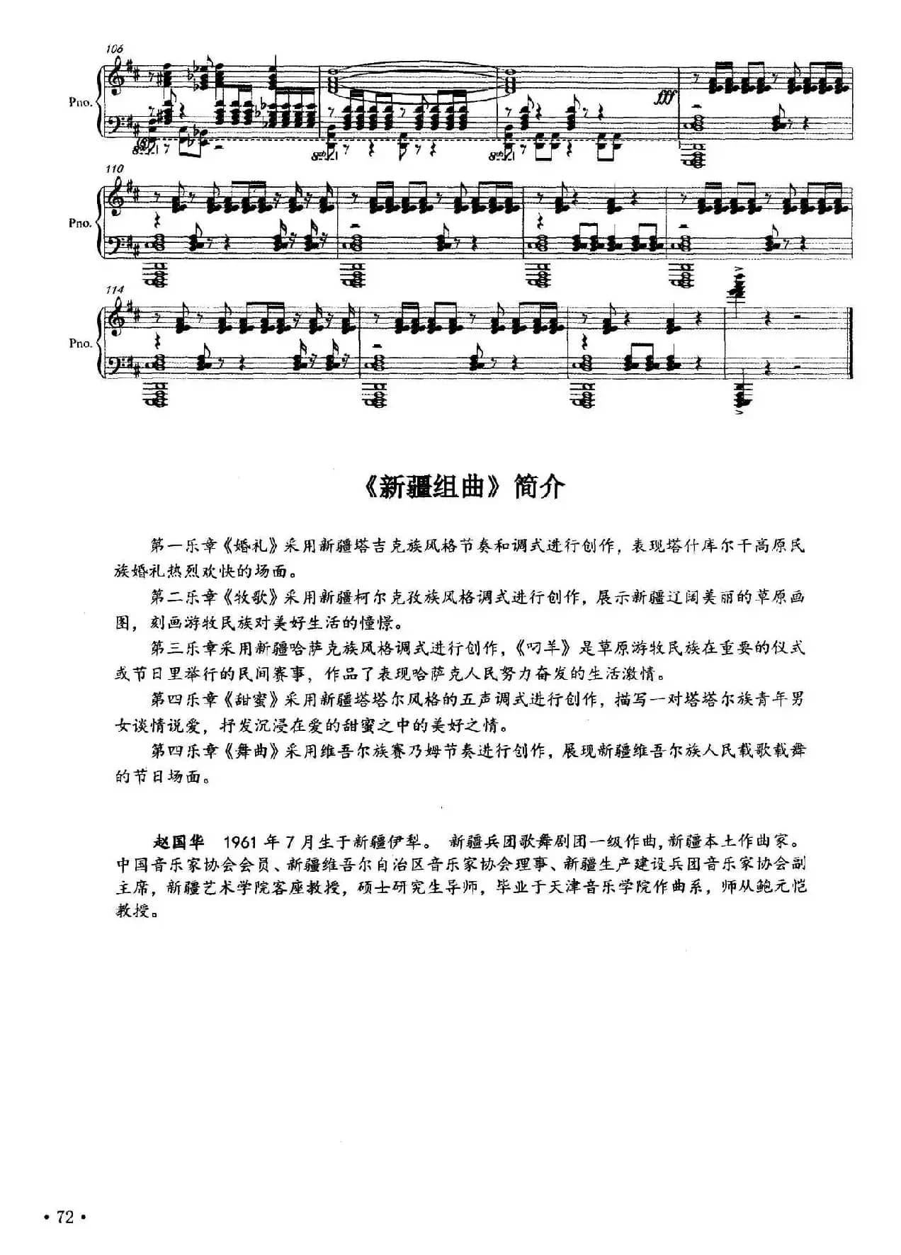 第一钢琴（新疆）组曲：舞曲