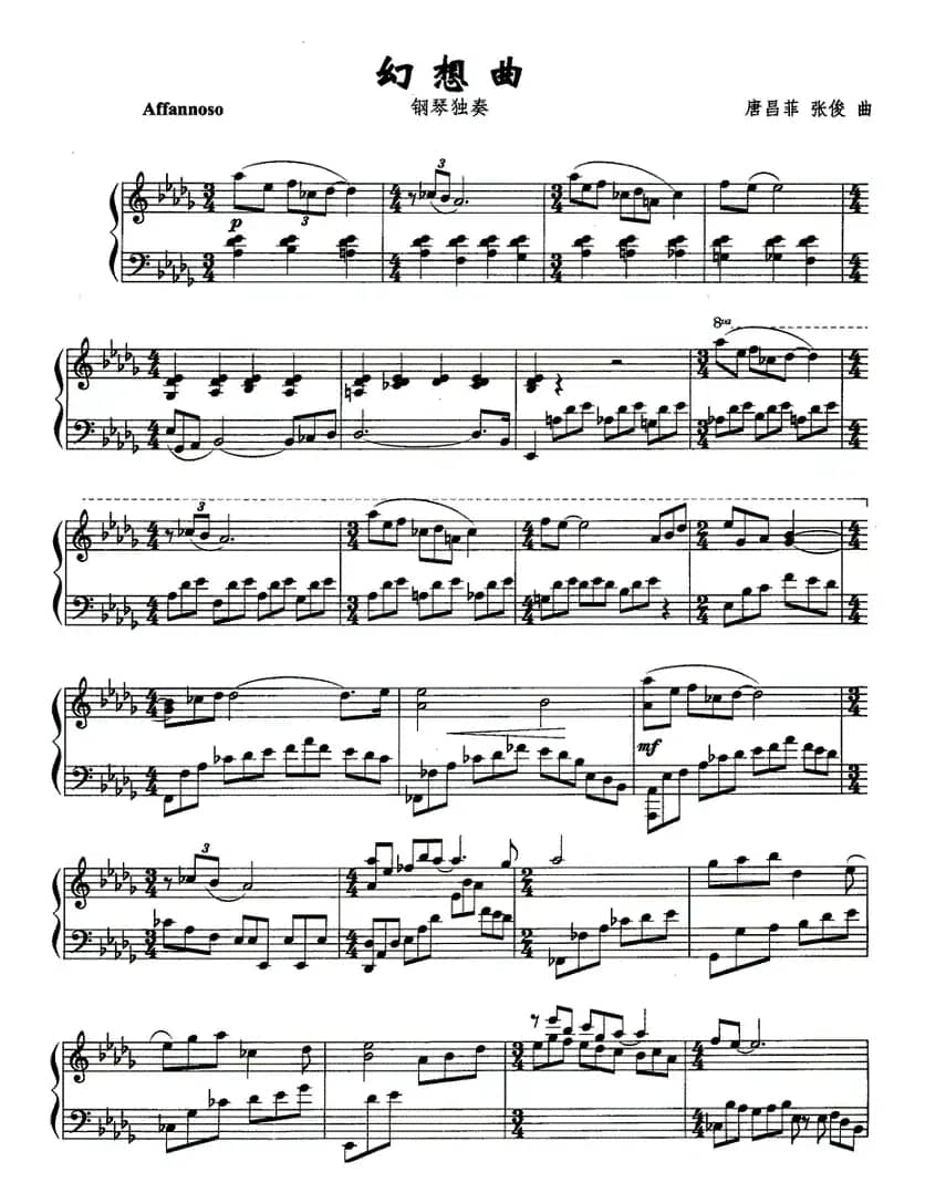 幻想曲（唐昌菲 张俊曲）