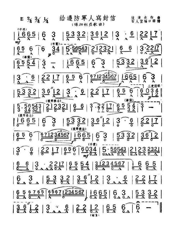 给边防军人写封信