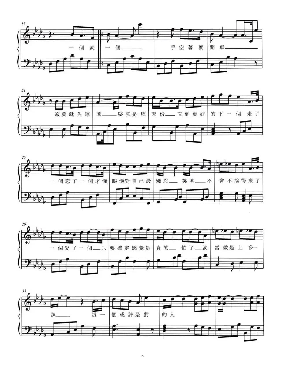一个又一个（弹唱谱）